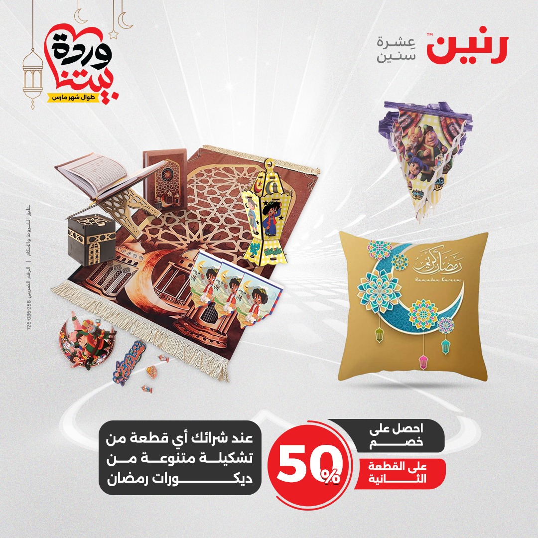 raneen offers from 2mar to 3mar 2025 عروض رنين من 2 مارس حتى 3 مارس 2025 صفحة رقم 60